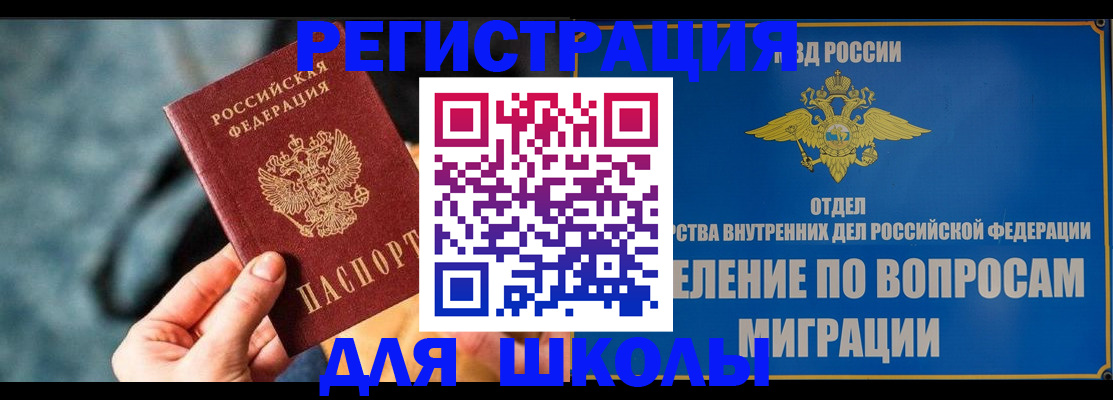 прописка ребенка в Сорочинске