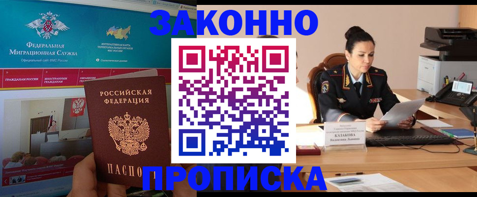 прописка в Сорочинске