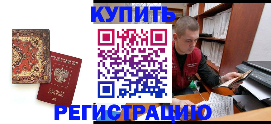 прописка паспорт в Сорочинске