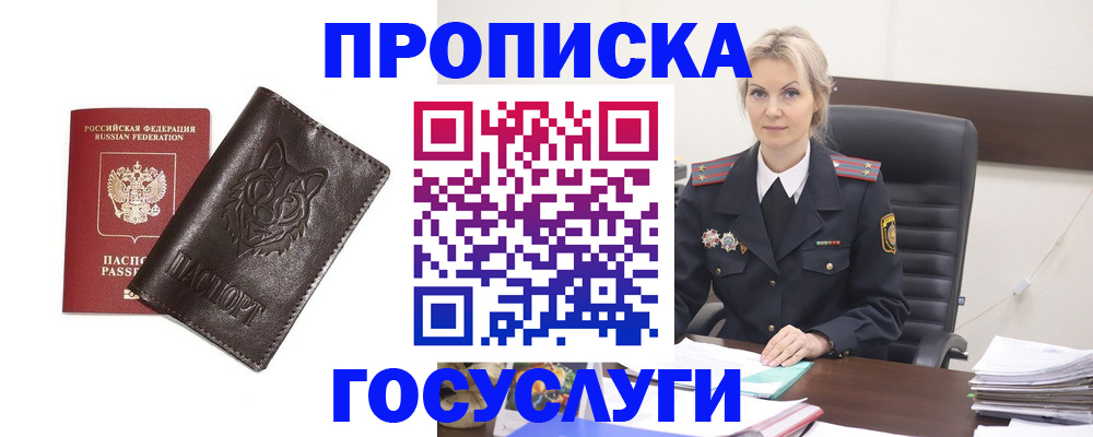 прописка регистрация в Сорочинске