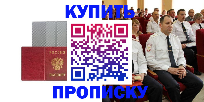 прописка в квартире в Сорочинске