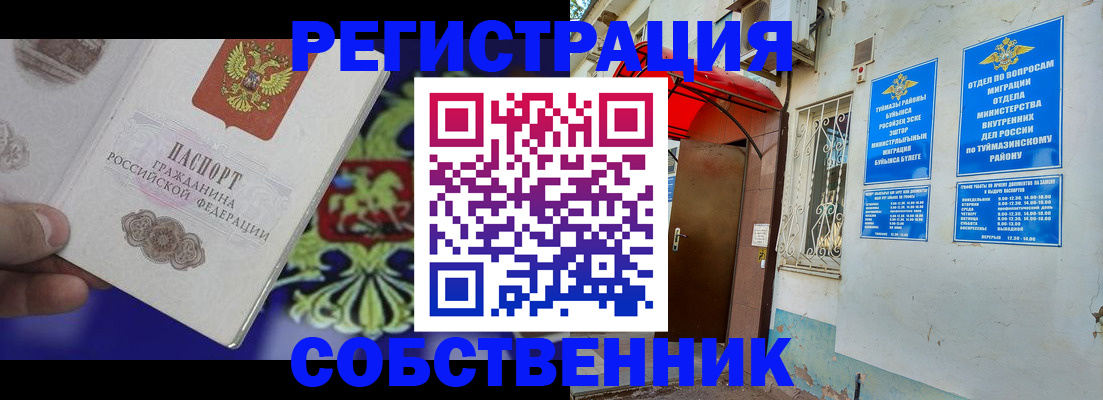 прописка паспорт в Сорочинске