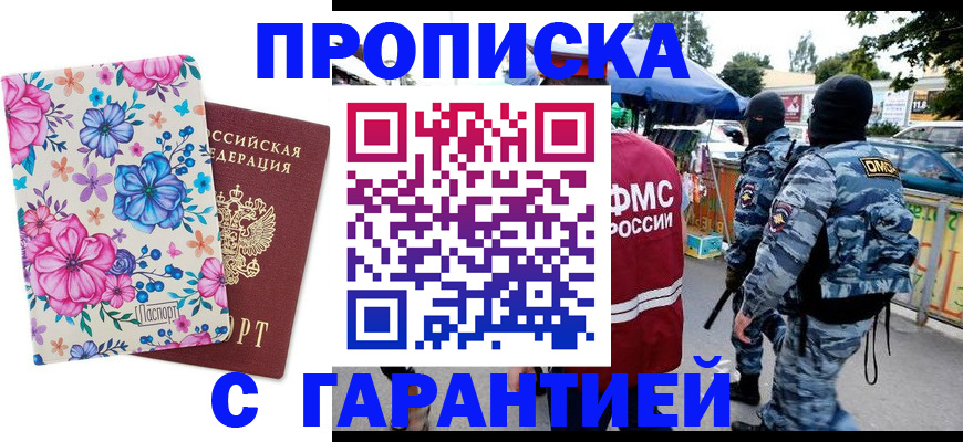 временная регистрация адрес в Сорочинске